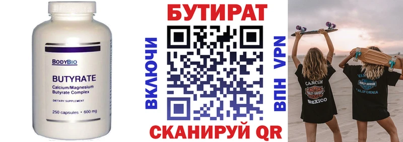 БУТИРАТ 1.4BDO  наркота  Кяхта 